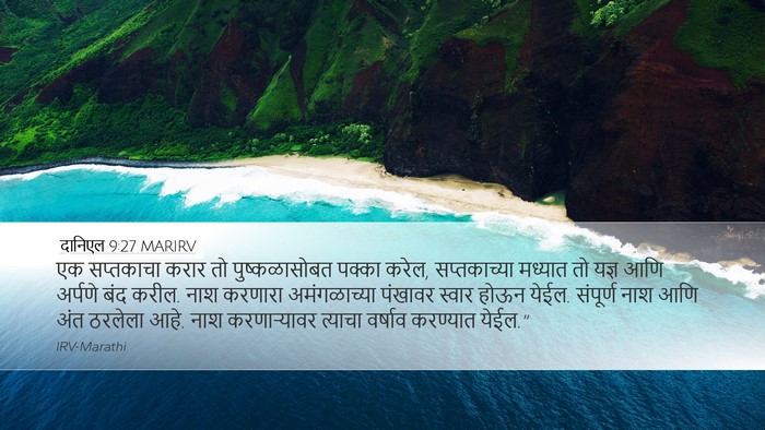दानिएल 9:27 MARIRV Bible Verse Image