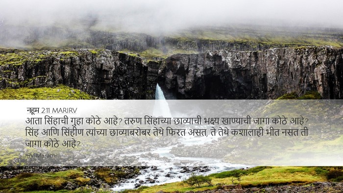 नहूम 2:11 MARIRV Bible Verse Image