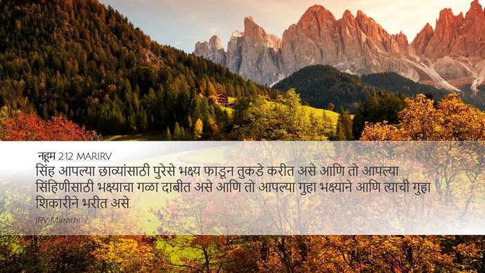 नहूम 2:12 MARIRV Bible Verse Image
