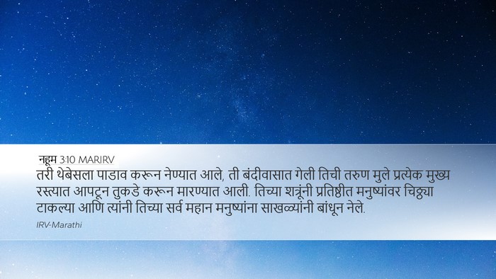 नहूम 3:10 MARIRV Bible Verse Image