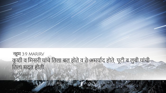नहूम 3:9 MARIRV Bible Verse Image