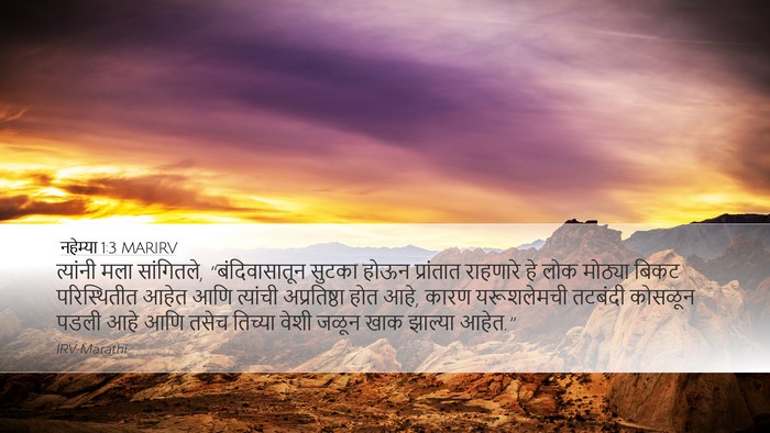 नहेम्या 1:3 MARIRV Bible Verse Image