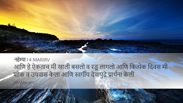 नहेम्या 1:4 MARIRV Bible Verse Image