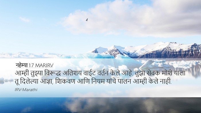 नहेम्या 1:7 MARIRV Bible Verse Image