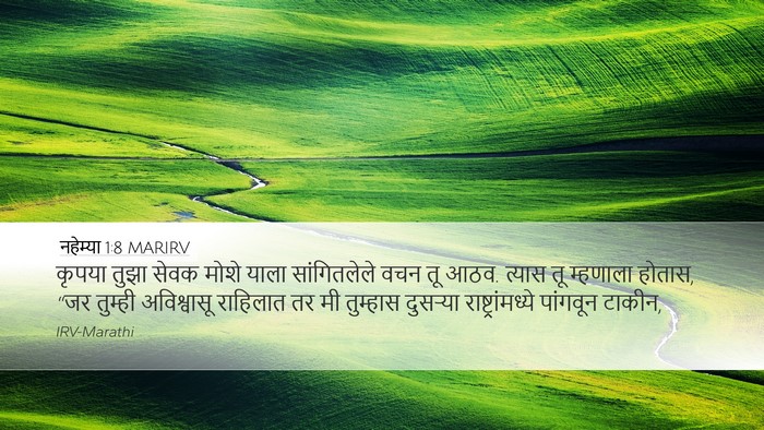 नहेम्या 1:8 MARIRV Bible Verse Image