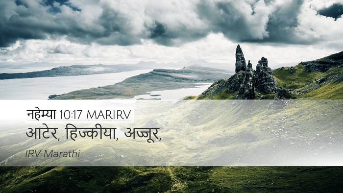 नहेम्या 10:17 MARIRV Desktop Wallpaper - आटेर, हिज्कीया, - Desktop Bible Verse Wallpaper