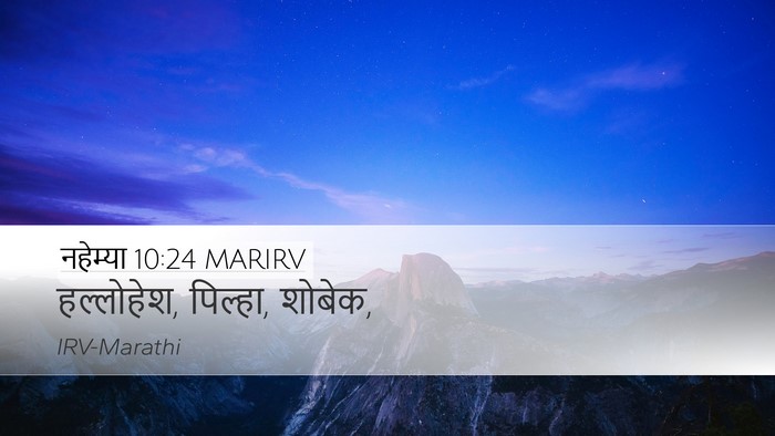 नहेम्या 10:24 MARIRV Desktop Wallpaper - हल्लोहेश, पिल्हा, - Desktop Bible Verse Wallpaper