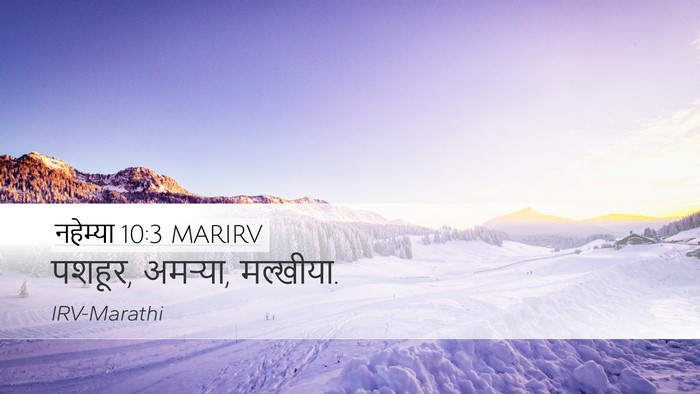 नहेम्या 10:3 MARIRV Desktop Wallpaper - पशहूर, अमऱ्या, - Desktop Bible Verse Wallpaper