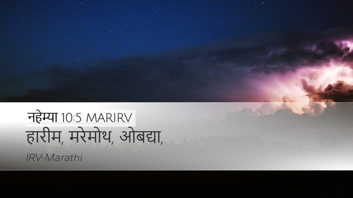 नहेम्या 10:5 MARIRV Desktop Wallpaper - हारीम, मरेमोथ, - Desktop Bible Verse Wallpaper
