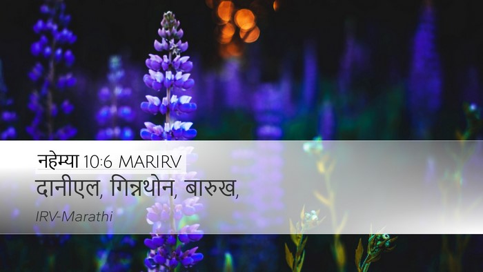 नहेम्या 10:6 MARIRV Desktop Wallpaper - दानीएल, गिन्नथोन, - Desktop Bible Verse Wallpaper