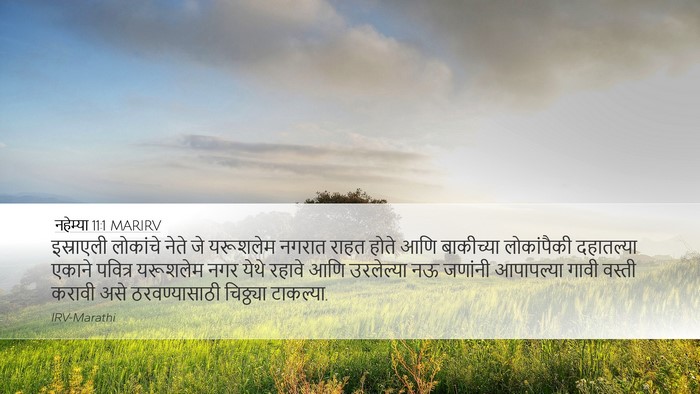 नहेम्या 11:1 MARIRV Bible Verse Image