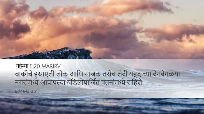 नहेम्या 11:20 MARIRV Bible Verse Image