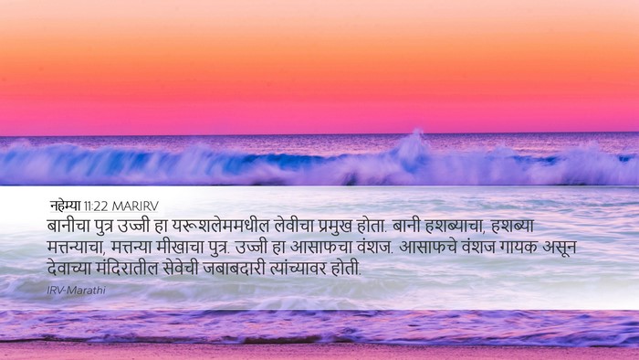 नहेम्या 11:22 MARIRV Bible Verse Image