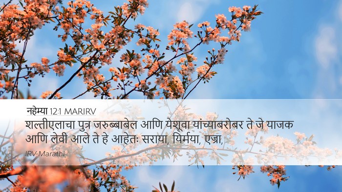 नहेम्या 12:1 MARIRV Bible Verse Image