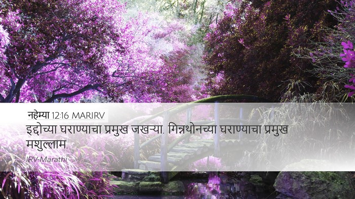 नहेम्या 12:16 MARIRV Bible Verse Image