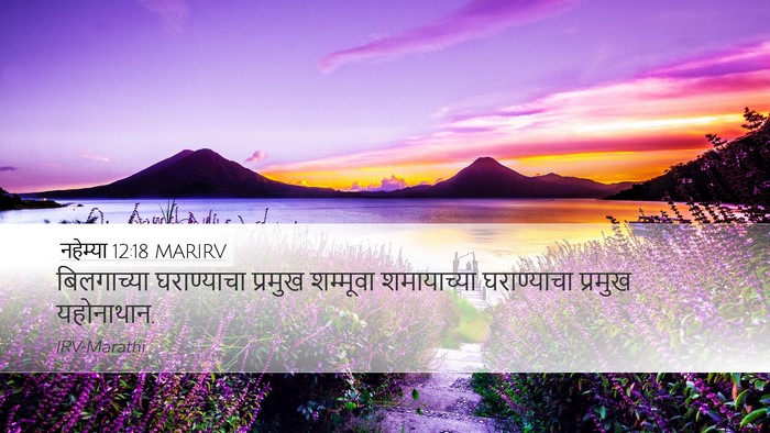 नहेम्या 12:18 MARIRV Bible Verse Image