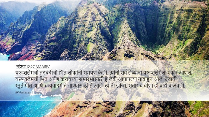 नहेम्या 12:27 MARIRV Bible Verse Image