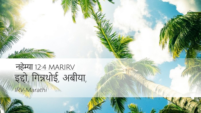 नहेम्या 12:4 MARIRV Bible Verse Image
