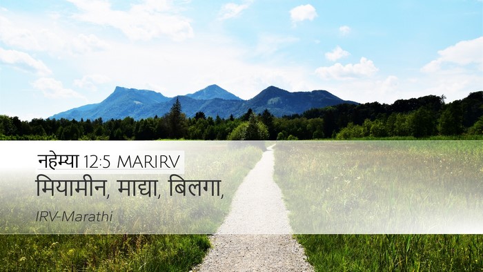 नहेम्या 12:5 MARIRV Bible Verse Image