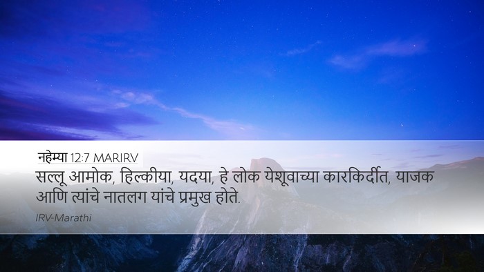 नहेम्या 12:7 MARIRV Bible Verse Image