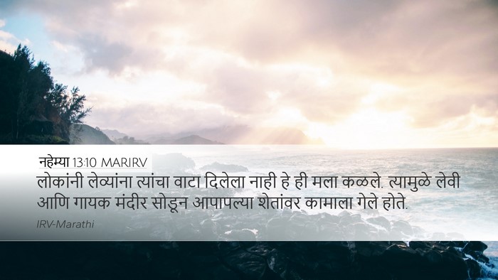 नहेम्या 13:10 MARIRV Bible Verse Image