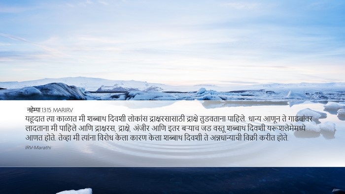 नहेम्या 13:15 MARIRV Bible Verse Image