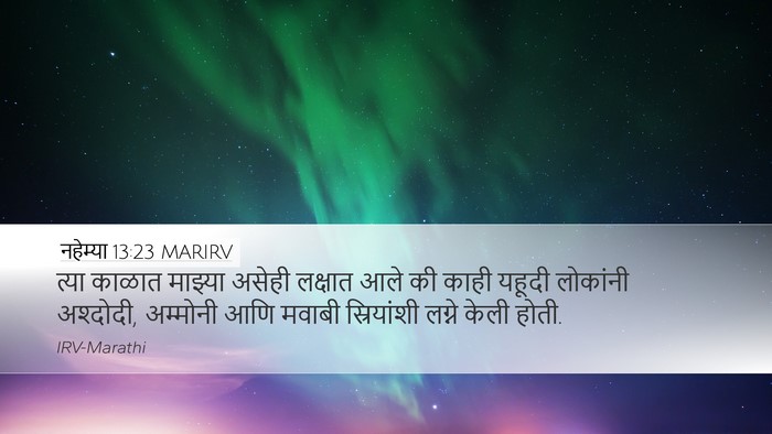 नहेम्या 13:23 MARIRV Bible Verse Image