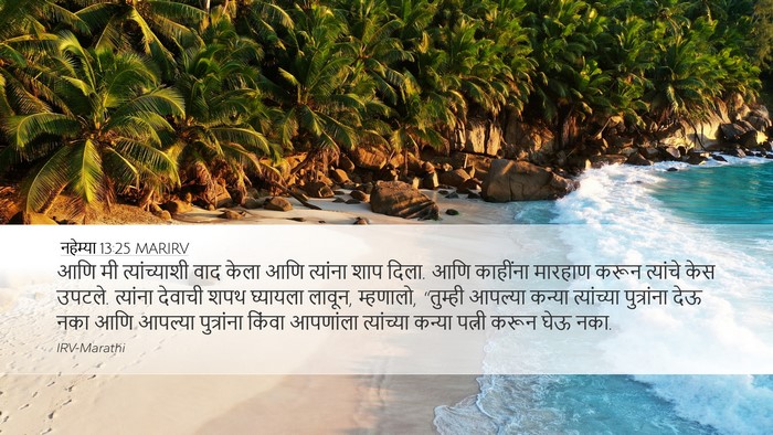 नहेम्या 13:25 MARIRV Bible Verse Image