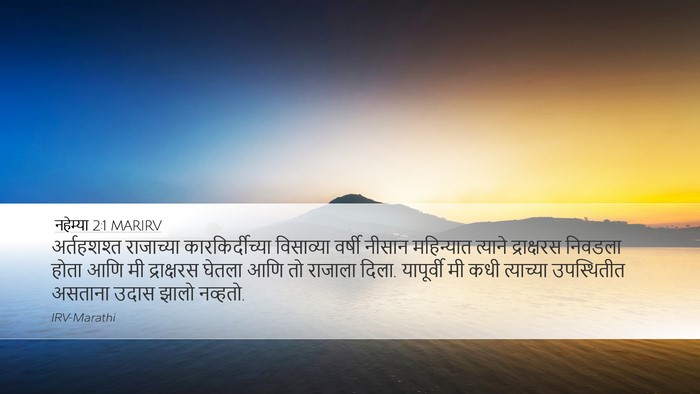 नहेम्या 2:1 MARIRV Desktop Wallpaper - अर्तहशश्त - Desktop Bible Verse Wallpaper