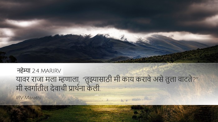 नहेम्या 2:4 MARIRV Bible Verse Image
