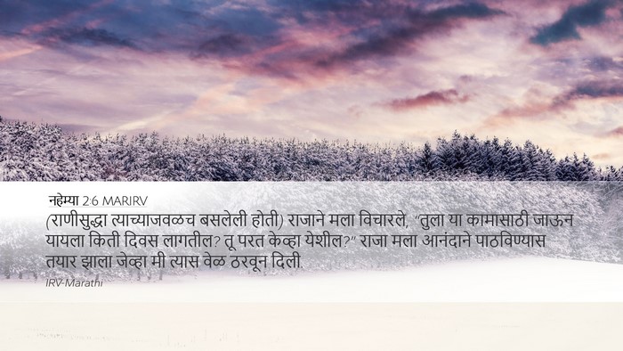 नहेम्या 2:6 MARIRV Desktop Wallpaper - (राणीसुद्धा - Desktop Bible Verse Wallpaper