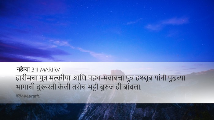 नहेम्या 3:11 MARIRV Bible Verse Image
