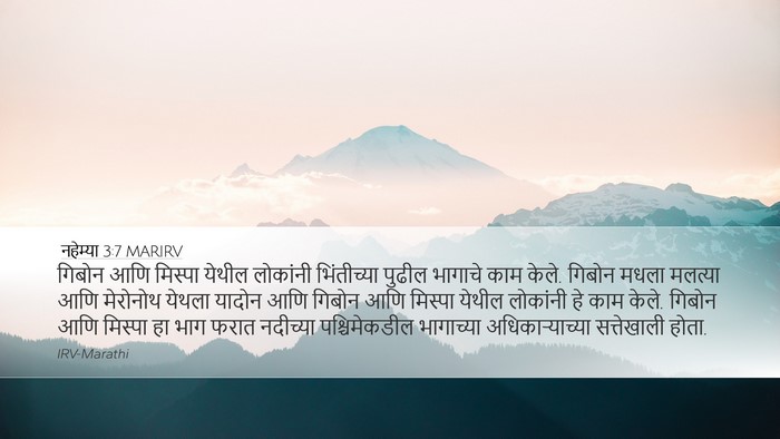 नहेम्या 3:7 MARIRV Desktop Wallpaper - गिबोन आणि मिस्पा - Desktop Bible Verse Wallpaper