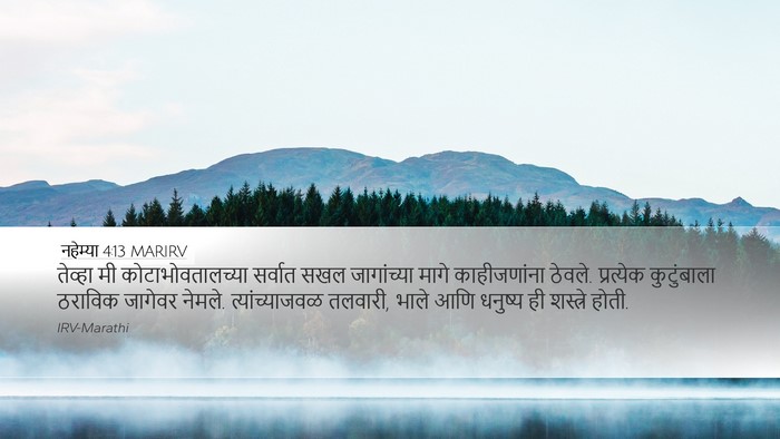 नहेम्या 4:13 MARIRV Desktop Wallpaper - तेव्हा मी - Desktop Bible Verse Wallpaper