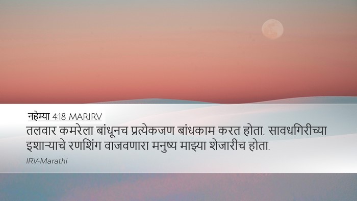 नहेम्या 4:18 MARIRV Bible Verse Image