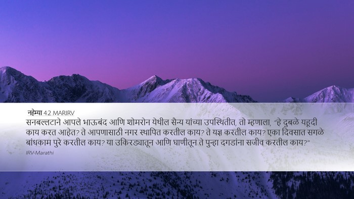 नहेम्या 4:2 MARIRV Bible Verse Image