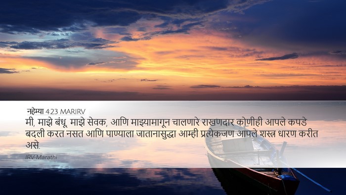 नहेम्या 4:23 MARIRV Bible Verse Image