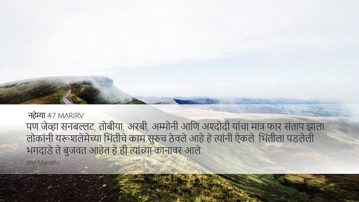 नहेम्या 4:7 MARIRV Bible Verse Image