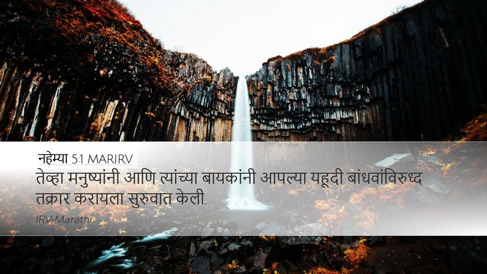 नहेम्या 5:1 MARIRV Bible Verse Image