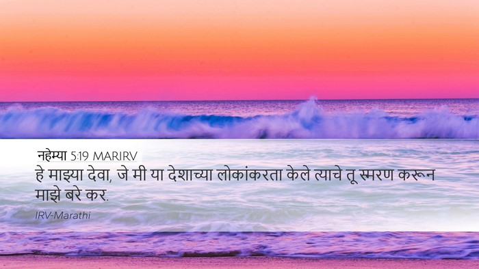 नहेम्या 5:19 MARIRV Bible Verse Image