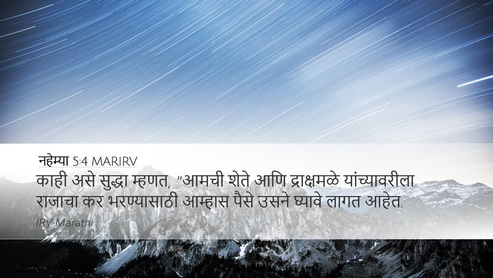 नहेम्या 5:4 MARIRV Bible Verse Image