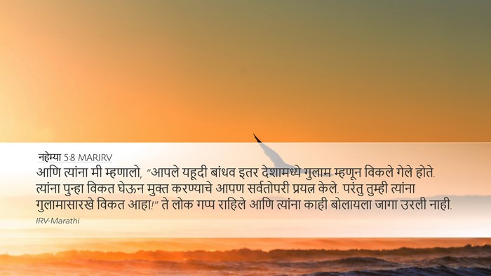 नहेम्या 5:8 MARIRV Bible Verse Image