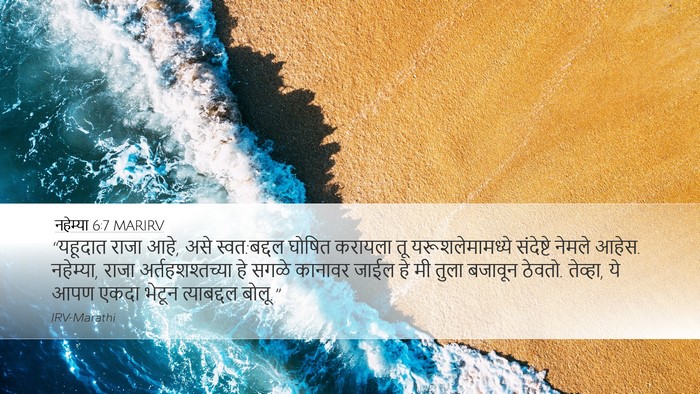 नहेम्या 6:7 MARIRV Bible Verse Image