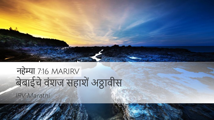 नहेम्या 7:16 MARIRV Bible Verse Image