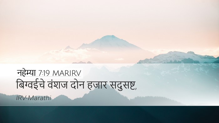 नहेम्या 7:19 MARIRV Bible Verse Image
