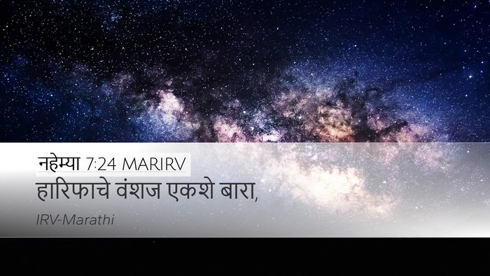 नहेम्या 7:24 MARIRV Desktop Wallpaper - हारिफाचे वंशज - Desktop Bible Verse Wallpaper