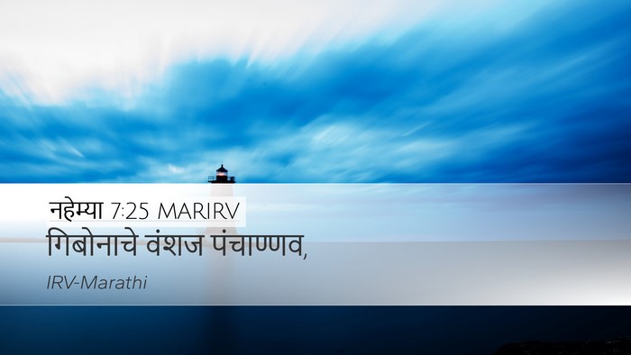 नहेम्या 7:25 MARIRV Desktop Wallpaper - गिबोनाचे वंशज - Desktop Bible Verse Wallpaper