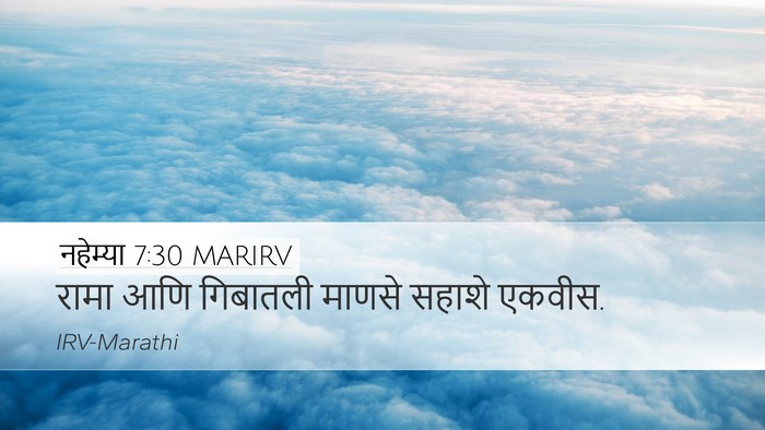 नहेम्या 7:30 MARIRV Desktop Wallpaper - रामा आणि गिबातली - Desktop Bible Verse Wallpaper