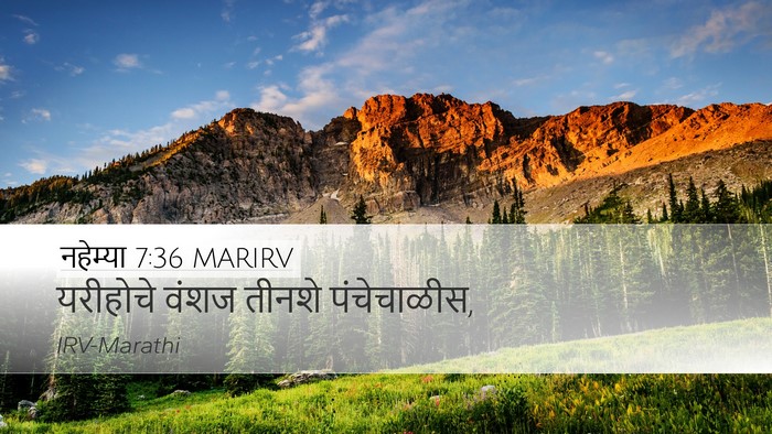 नहेम्या 7:36 MARIRV Bible Verse Image