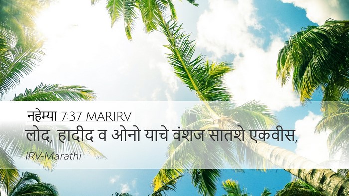 नहेम्या 7:37 MARIRV Desktop Wallpaper - लोद, हादीद व ओनो - Desktop Bible Verse Wallpaper
